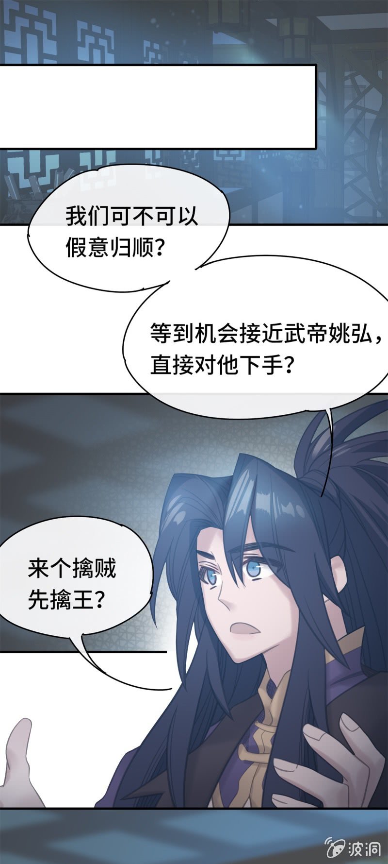我的山河我的王漫画,第07话 阴谋诡计1图
