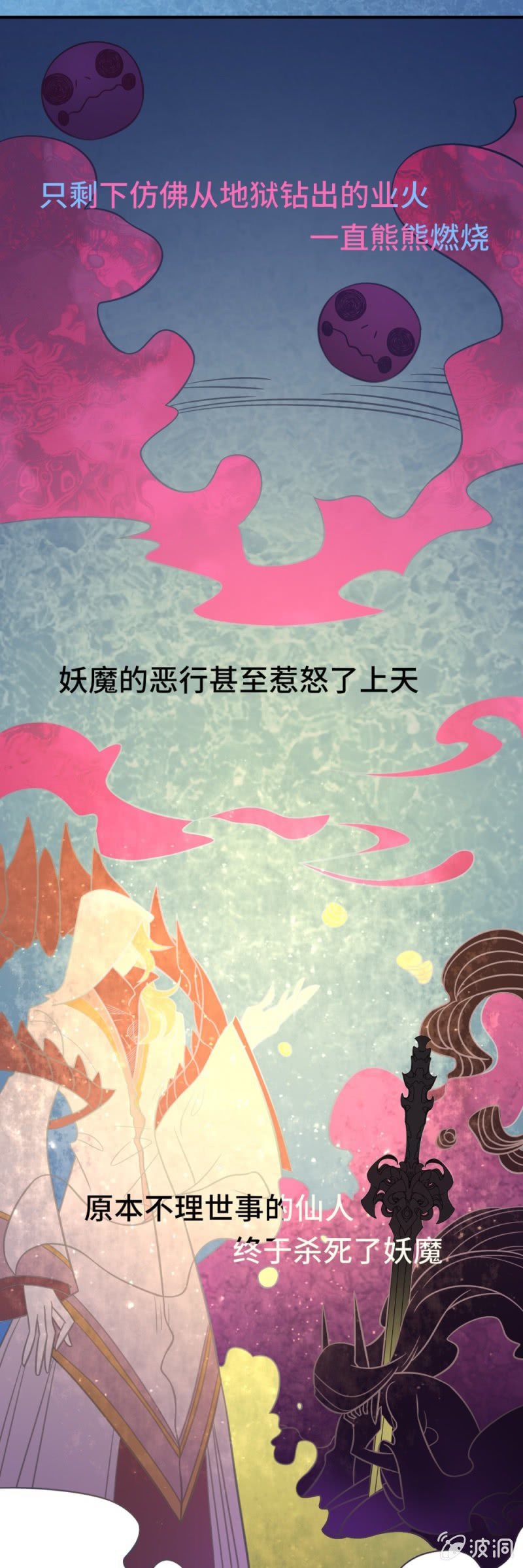 我的山河我的王漫画,第05话 谁知伶人泪2图