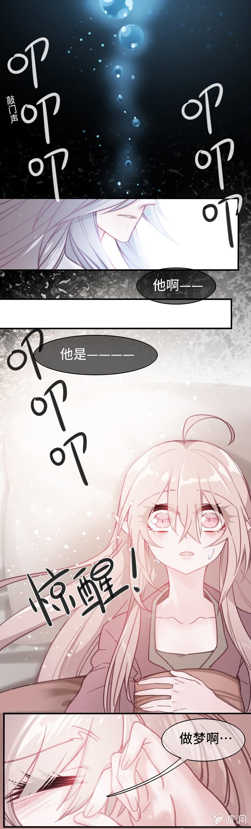 我的山河我的王漫画,第01话 沉迷于梦境的少女1图