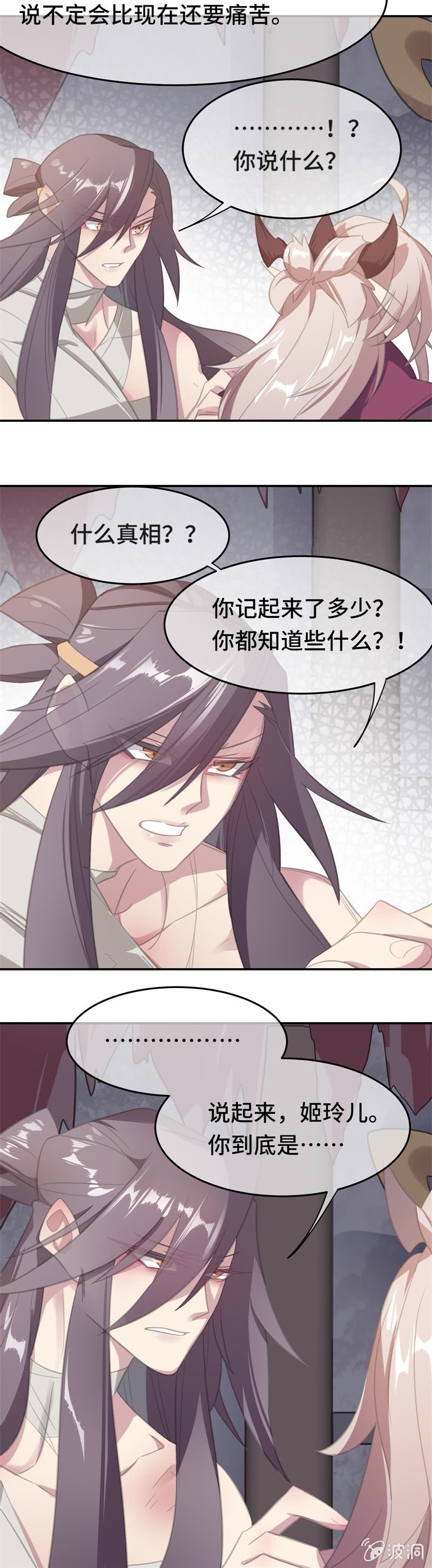 我的山河我的血免费电视剧漫画,第21话 无法说出口的事2图