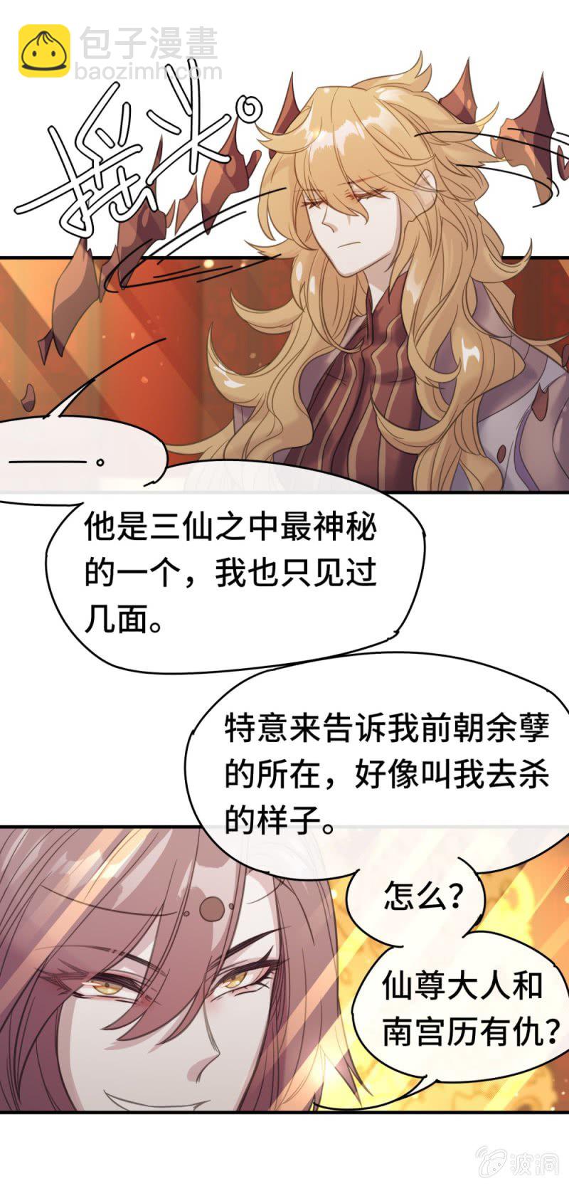 我的山河我的血免费电视剧漫画,第10话 武帝姚弘2图