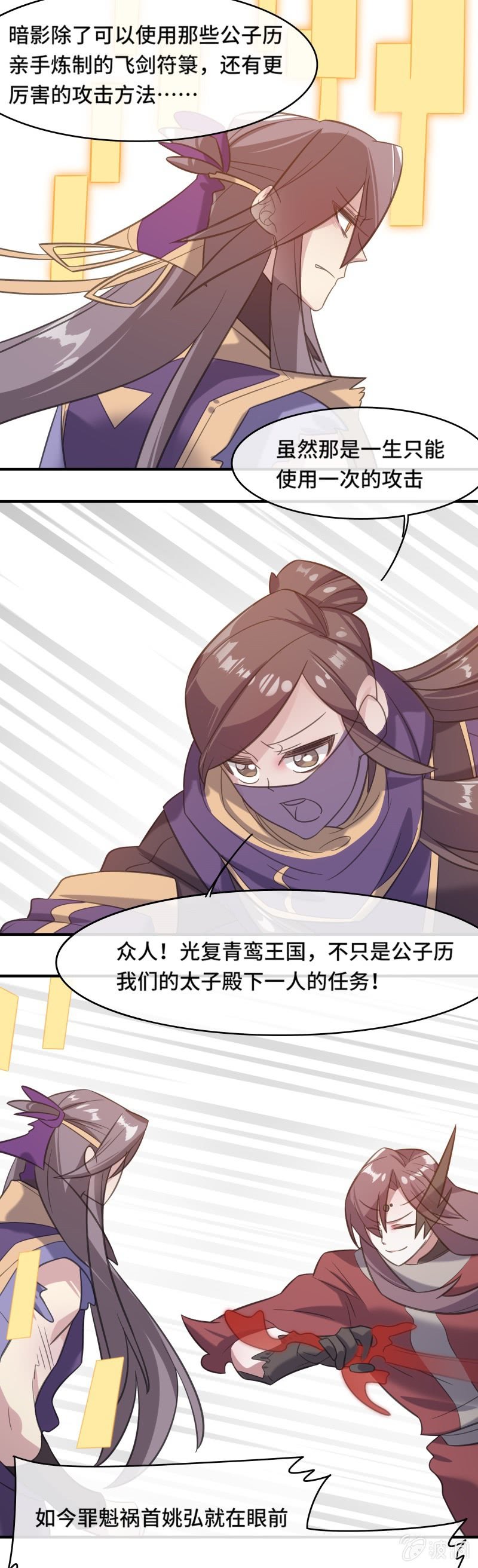 我的山河我的血免费电视剧漫画,第19话 斗气的正确使用方式？1图