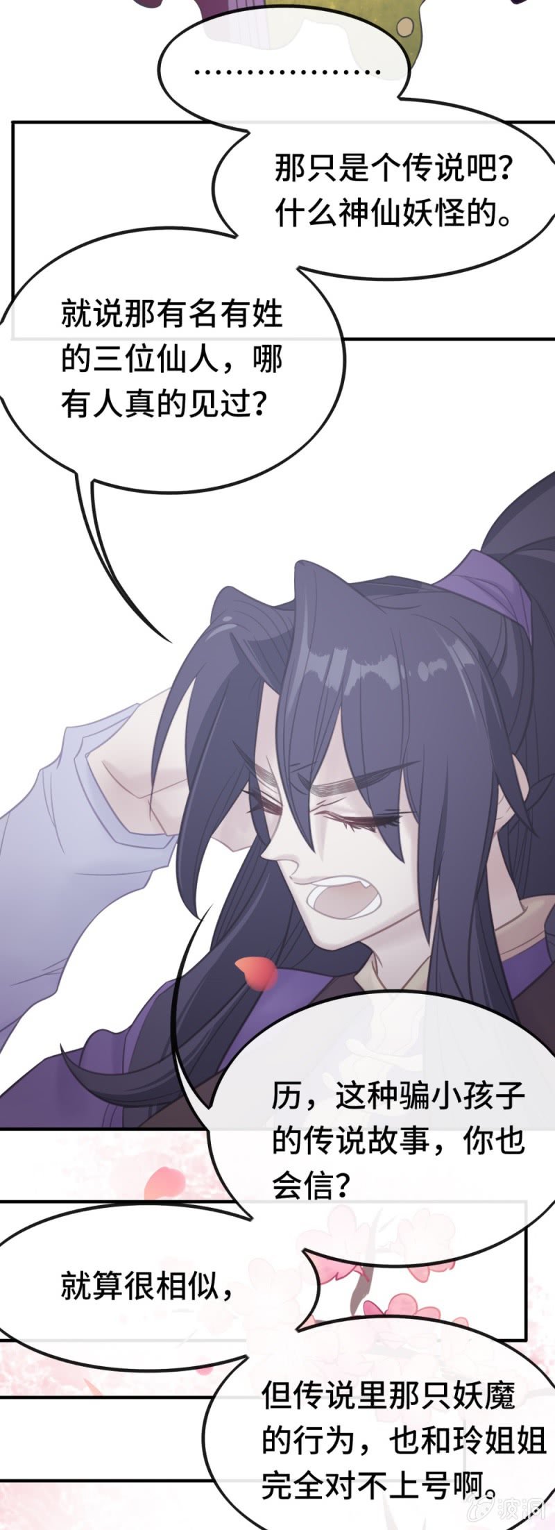 我的山河我的王漫画,第05话 谁知伶人泪1图