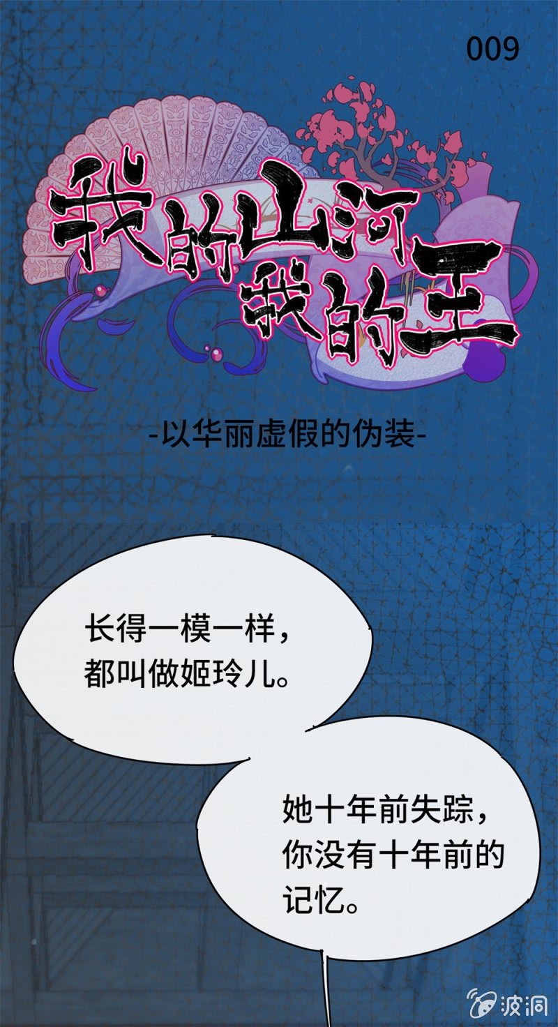 我的山河我的血电视剧免费看漫画,第09话 以华丽虚假的伪装1图