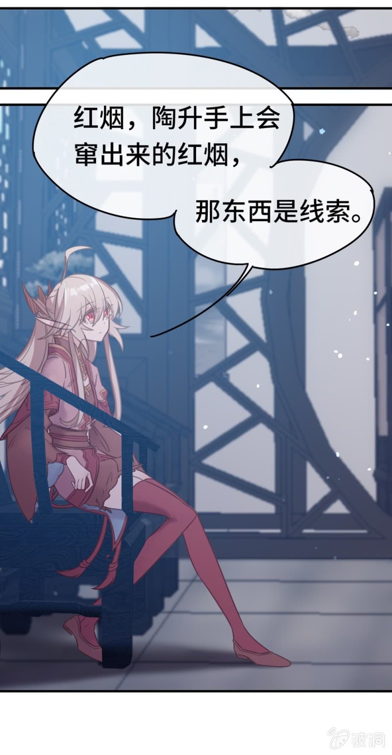 我的山河我的血免费电视剧漫画,第12话 线索2图