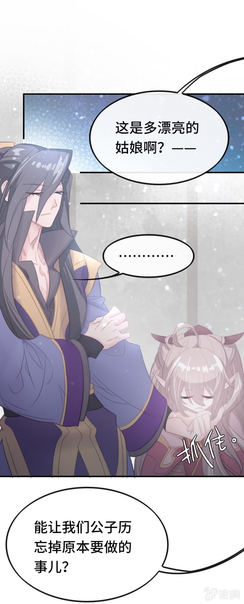我的山河我的血免费电视剧漫画,第05话 谁知伶人泪1图
