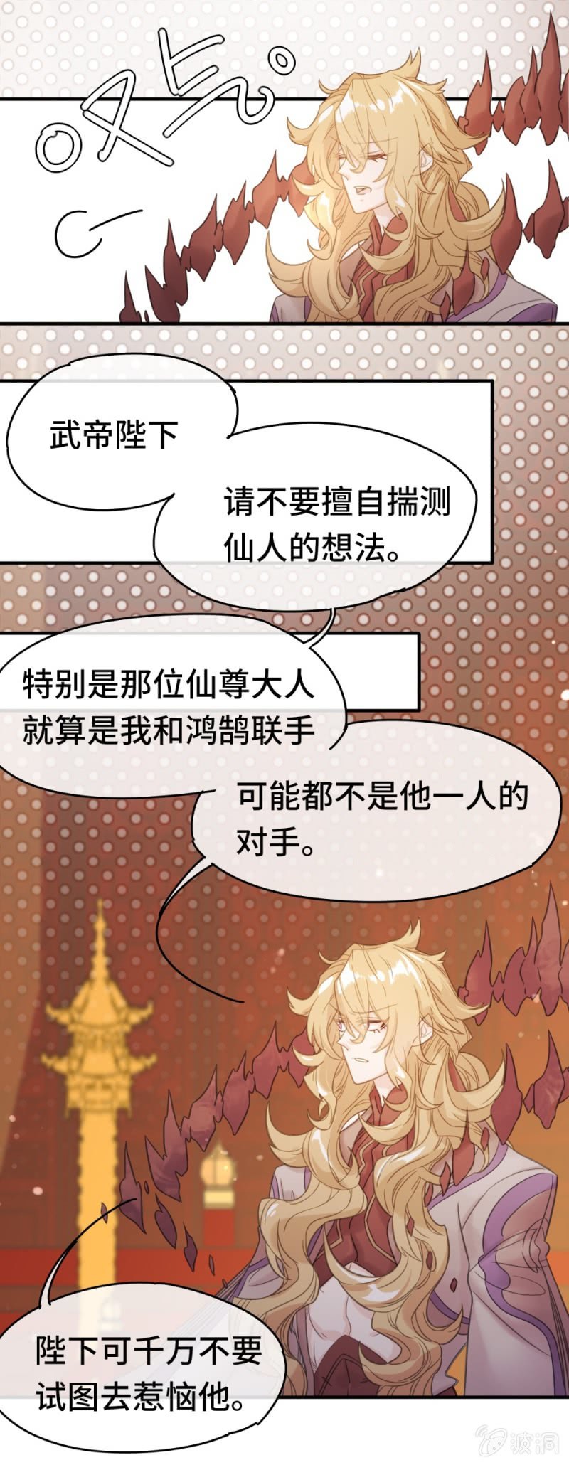 我的山河我的血免费电视剧漫画,第10话 武帝姚弘1图