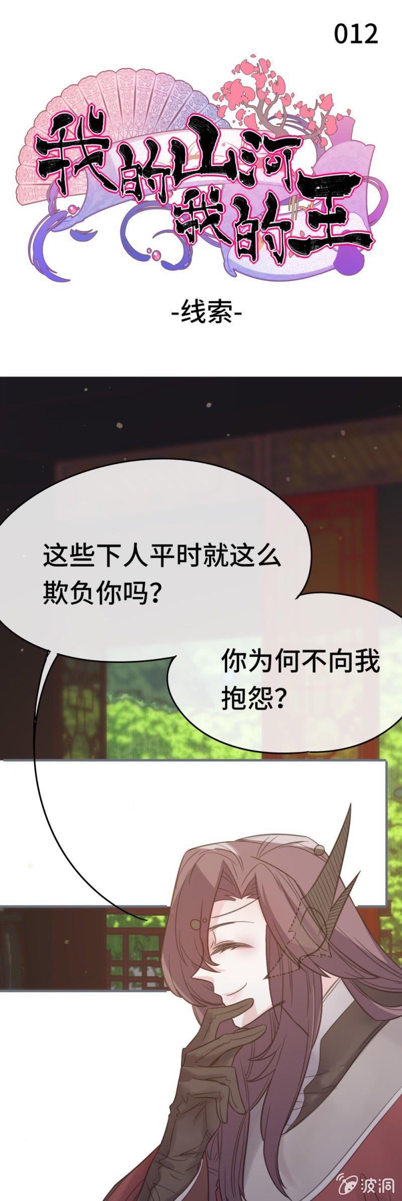 我的山河我的血石尚武和谁结婚了漫画,第12话 线索1图