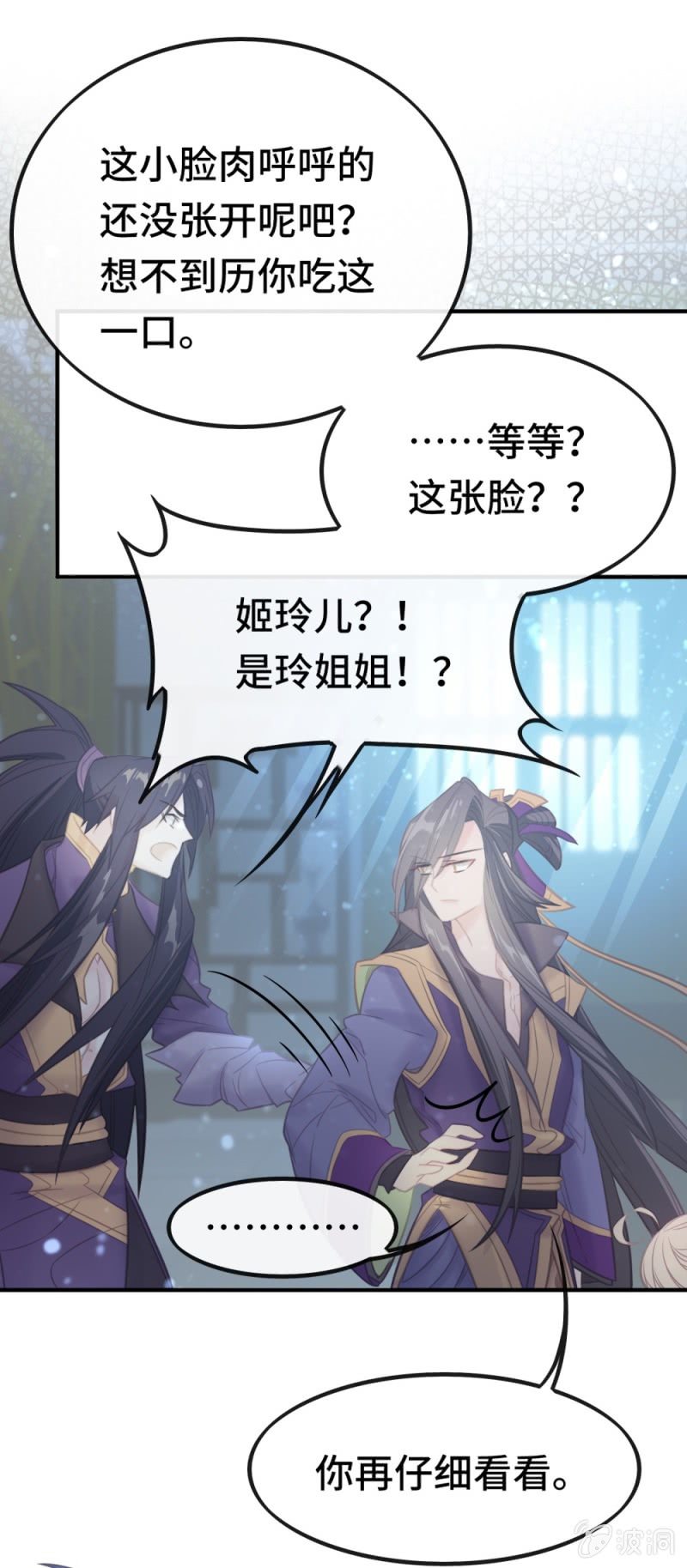 我的山河我的血免费电视剧漫画,第05话 谁知伶人泪1图