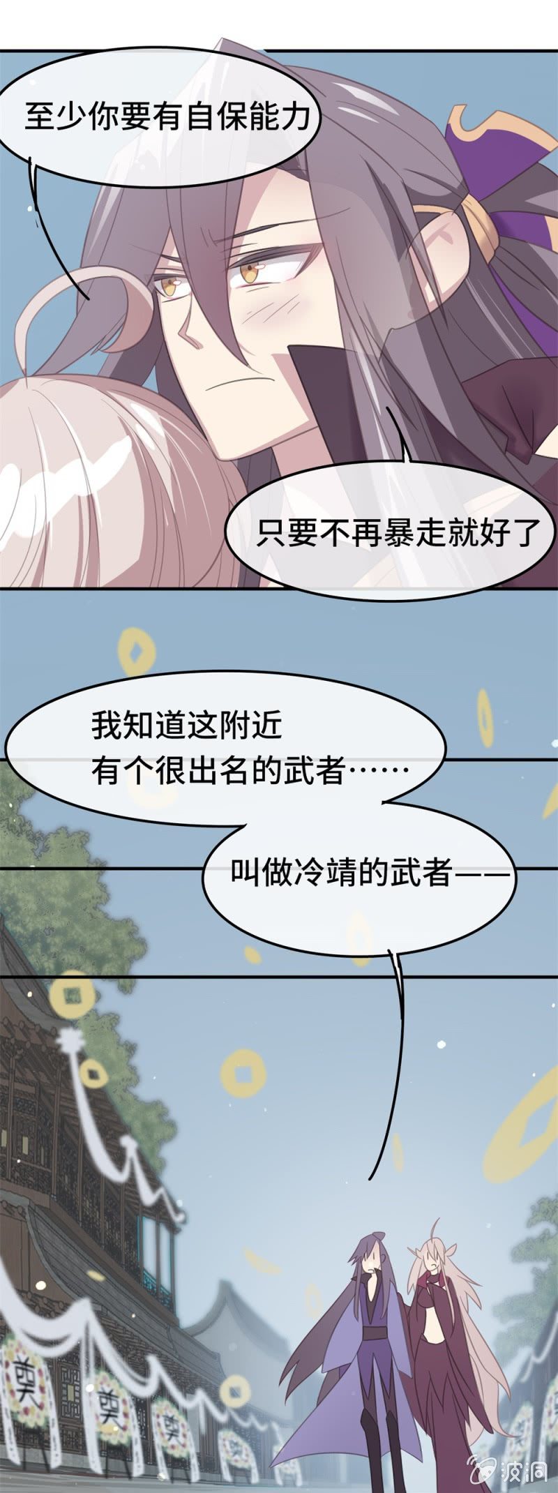 我的山河我的血免费电视剧漫画,第15话 冷靖1图