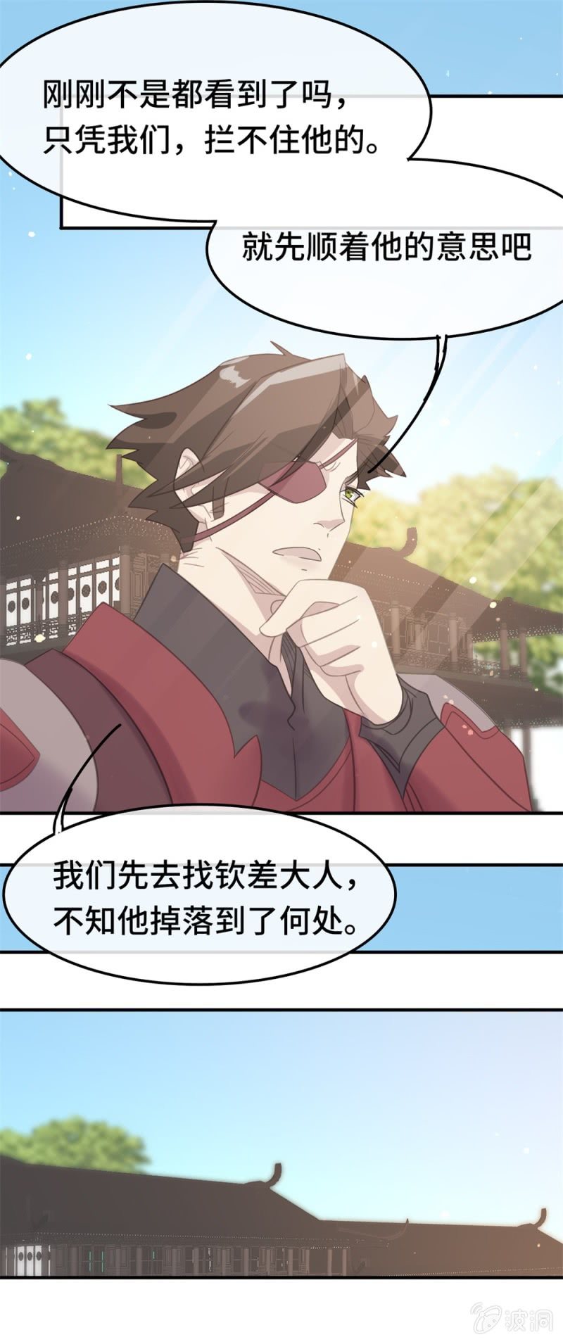 我的山河我的血免费电视剧漫画,第15话 冷靖2图