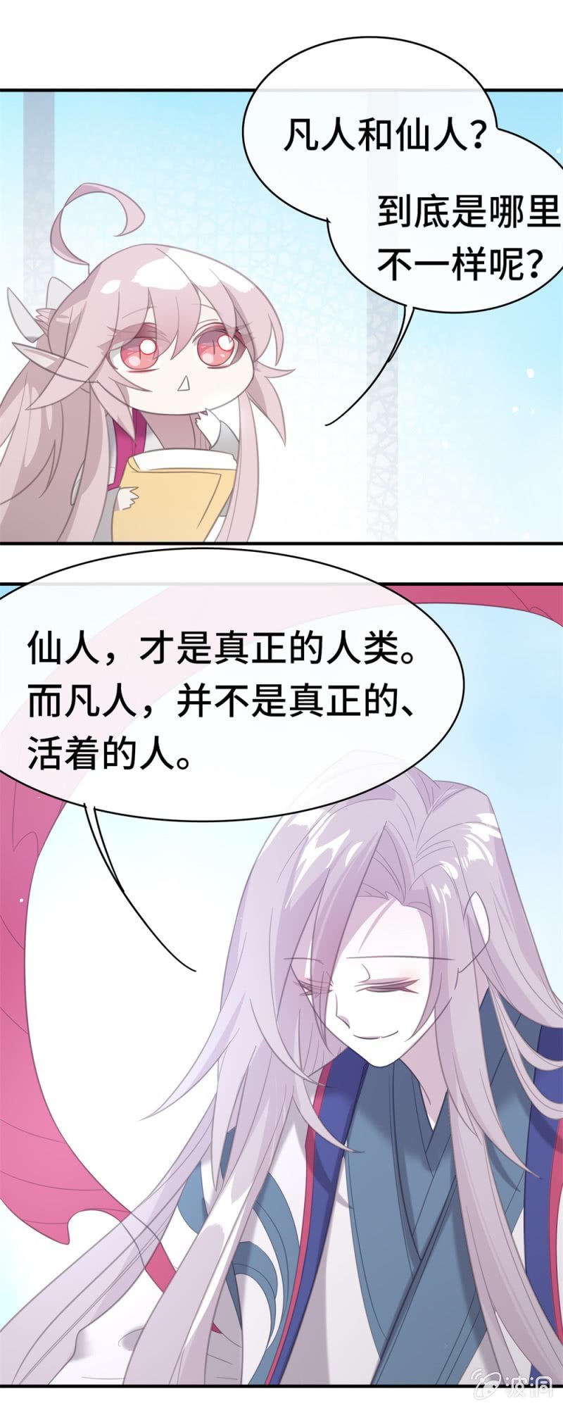 我的山河我的王漫画,第16话 空虚的躯壳1图
