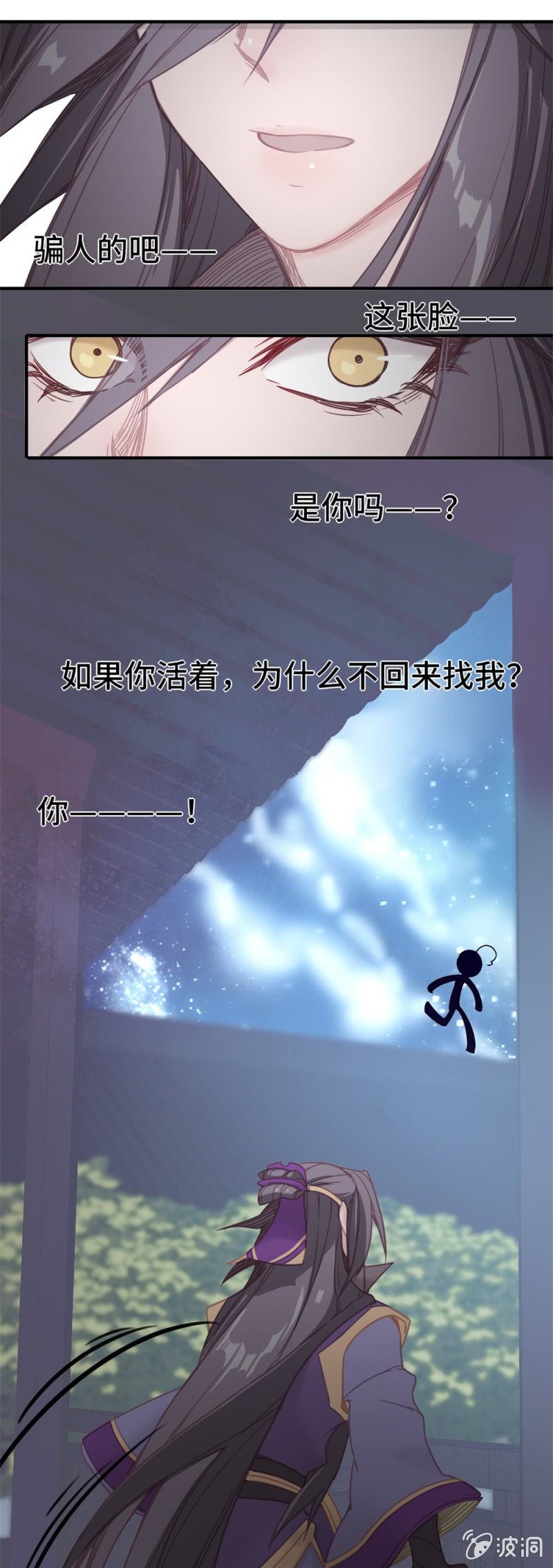 我的山河歌曲漫画,第04话 似曾相识2图