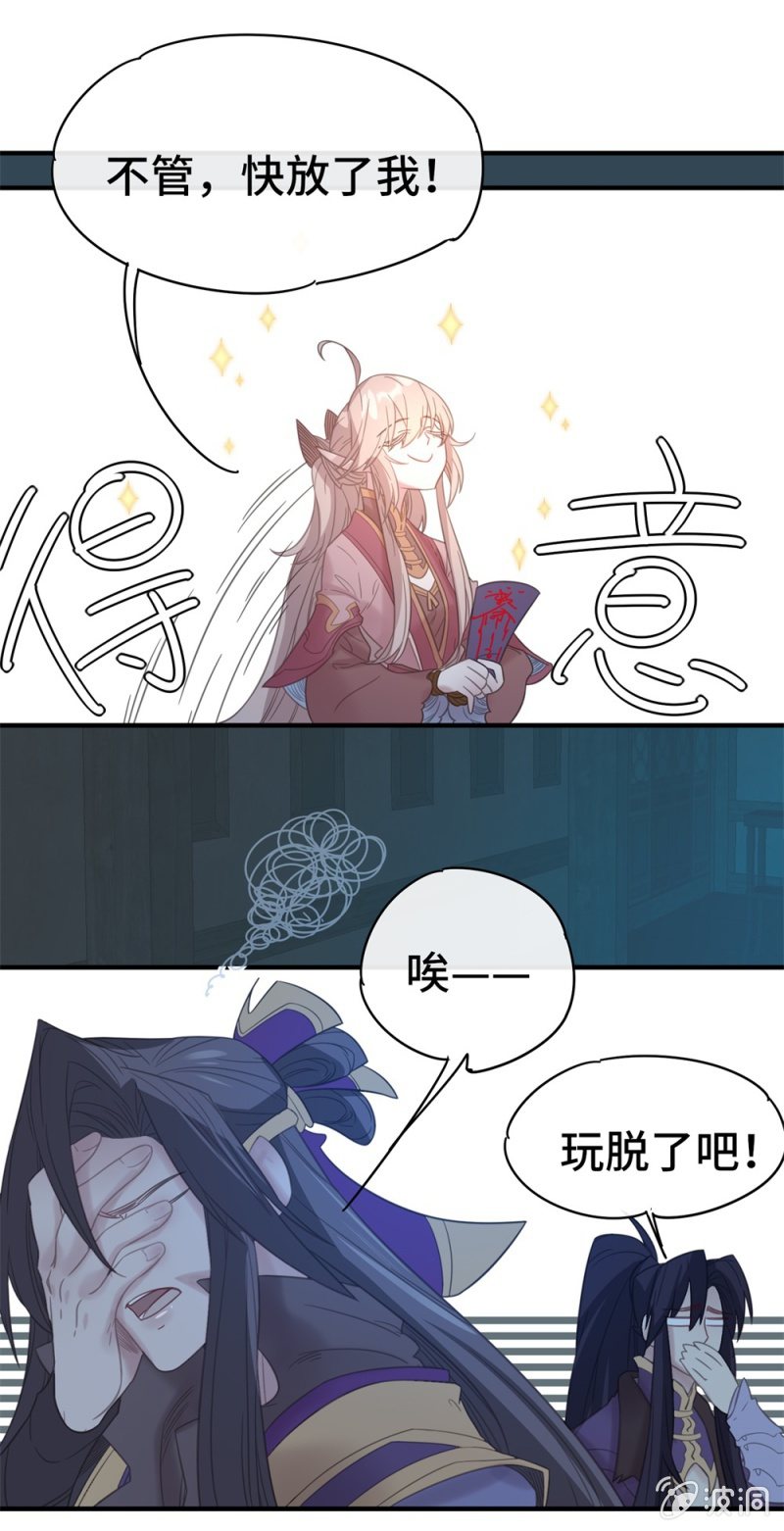我的山河我的血免费电视剧漫画,第09话 以华丽虚假的伪装2图