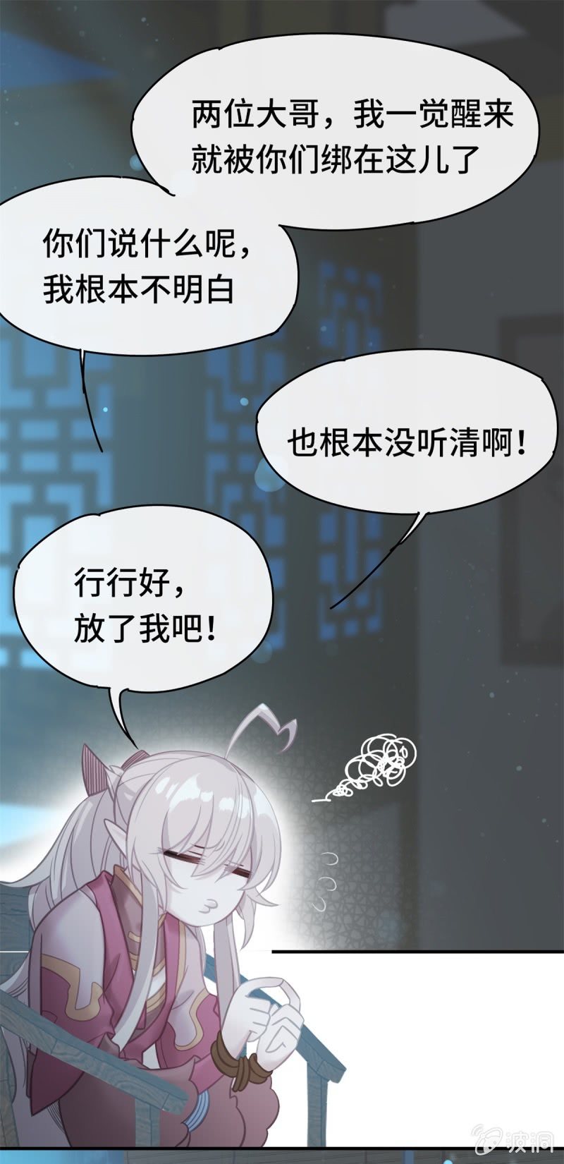 我的山河我的王漫画,第07话 阴谋诡计2图