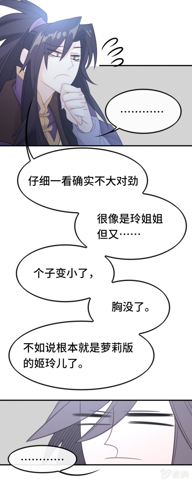 我的山河我的血免费电视剧漫画,第05话 谁知伶人泪2图