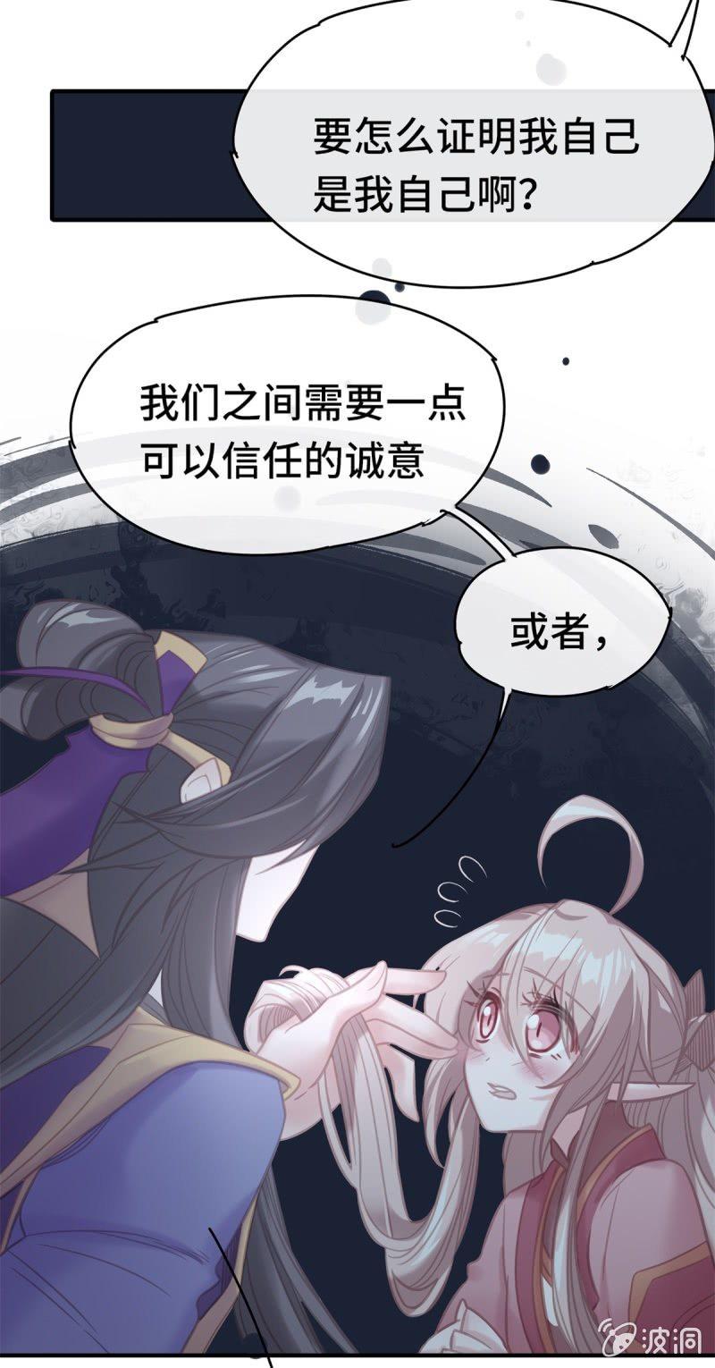 我的山河我的王漫画,第07话 阴谋诡计2图