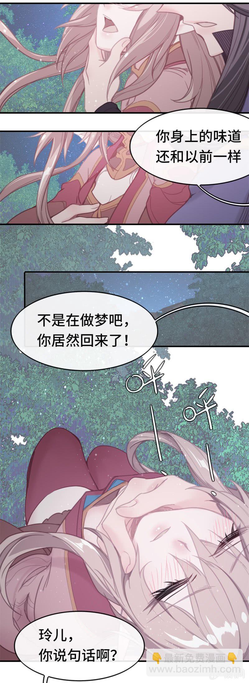 我的山河我的王漫画,第04话 似曾相识1图