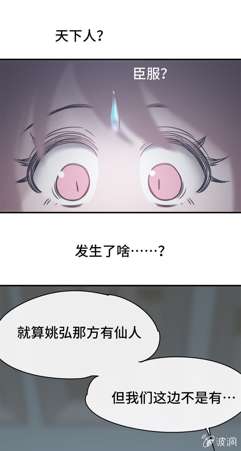 我的山河我的王漫画,第07话 阴谋诡计2图