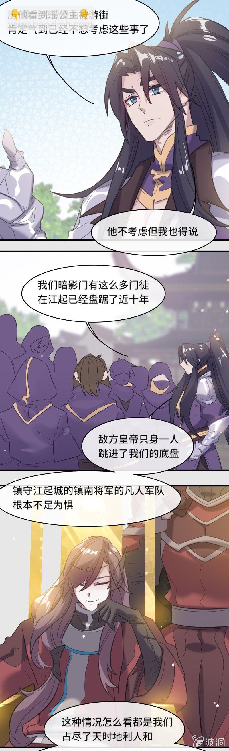 我的山河歌曲漫画,第19话 斗气的正确使用方式？1图