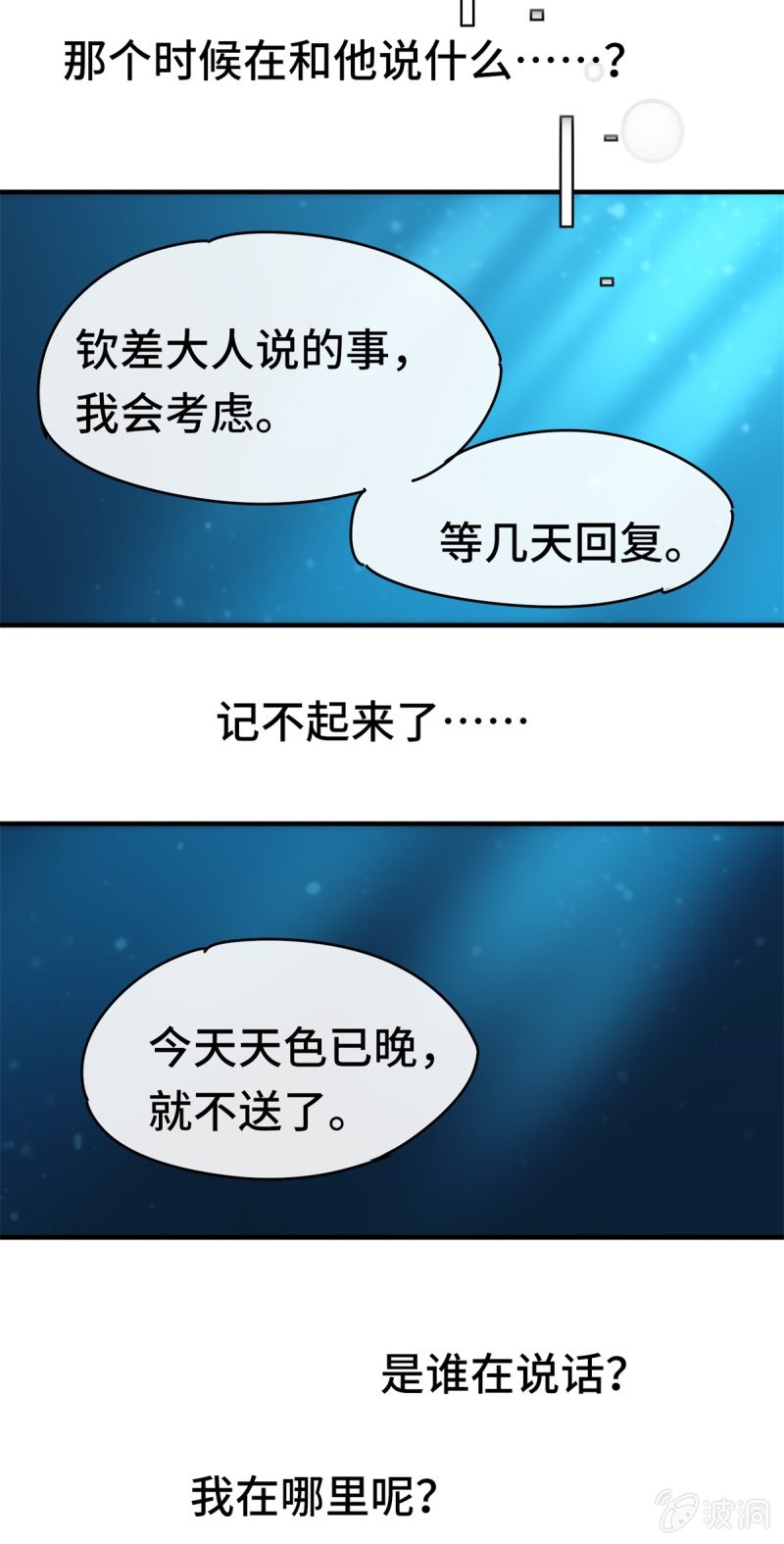 我的山河我的血花絮漫画,第07话 阴谋诡计1图