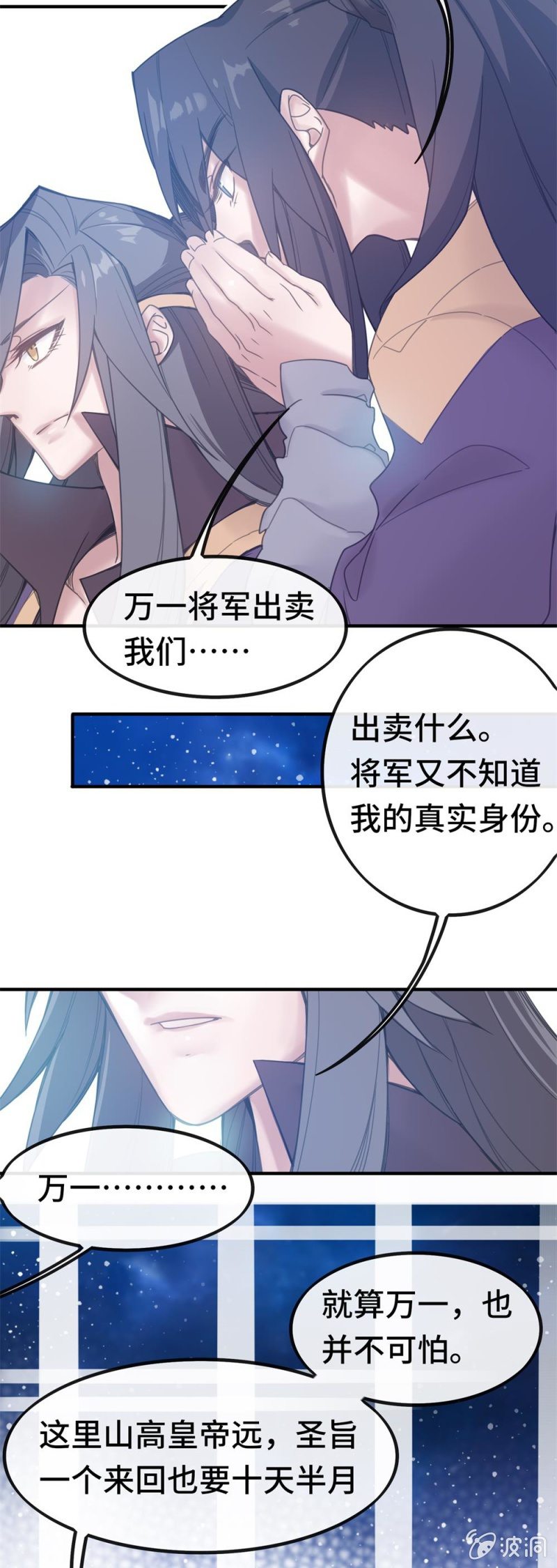 我的山河我的王漫画,第03话 本应消逝之人1图