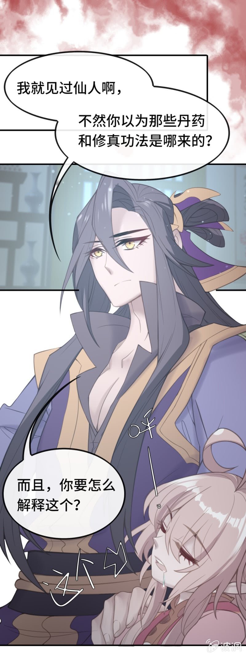 我的山河我的王漫画,第05话 谁知伶人泪1图