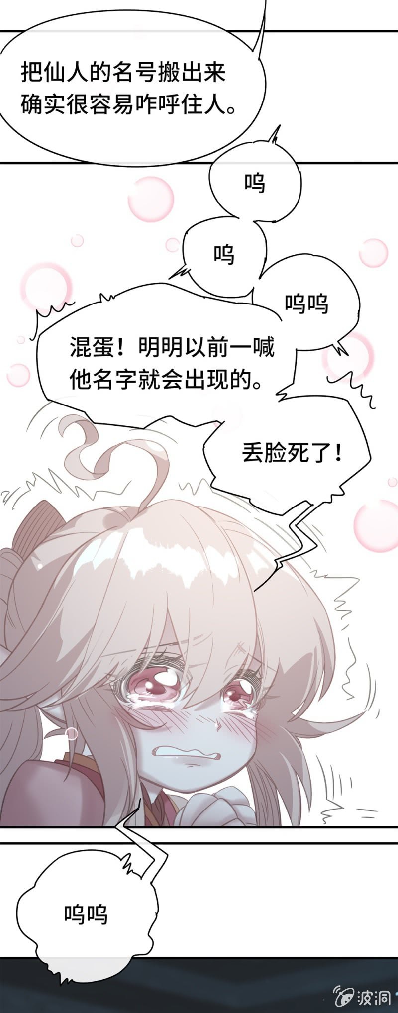 我的山河我的血免费电视剧漫画,第09话 以华丽虚假的伪装1图