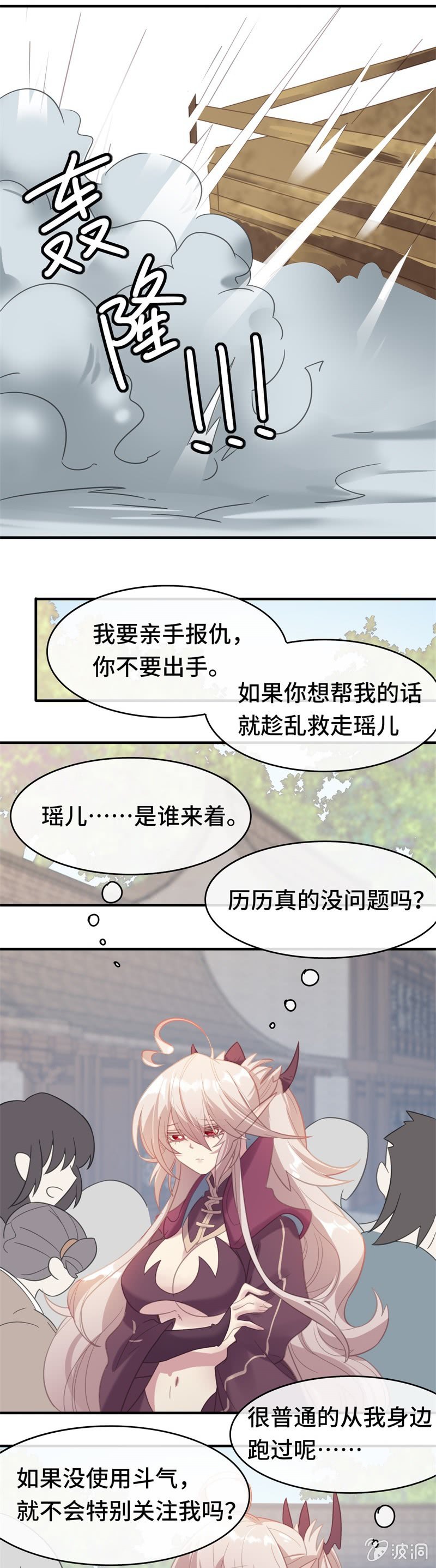 我的山河我的血漫画,第18话 激斗2图