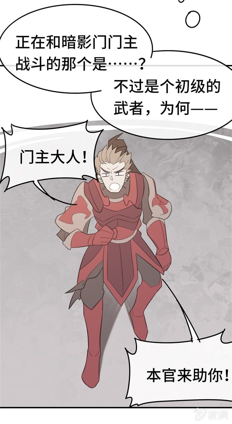 我的山河我的血免费电视剧漫画,第14话 暗影门2图