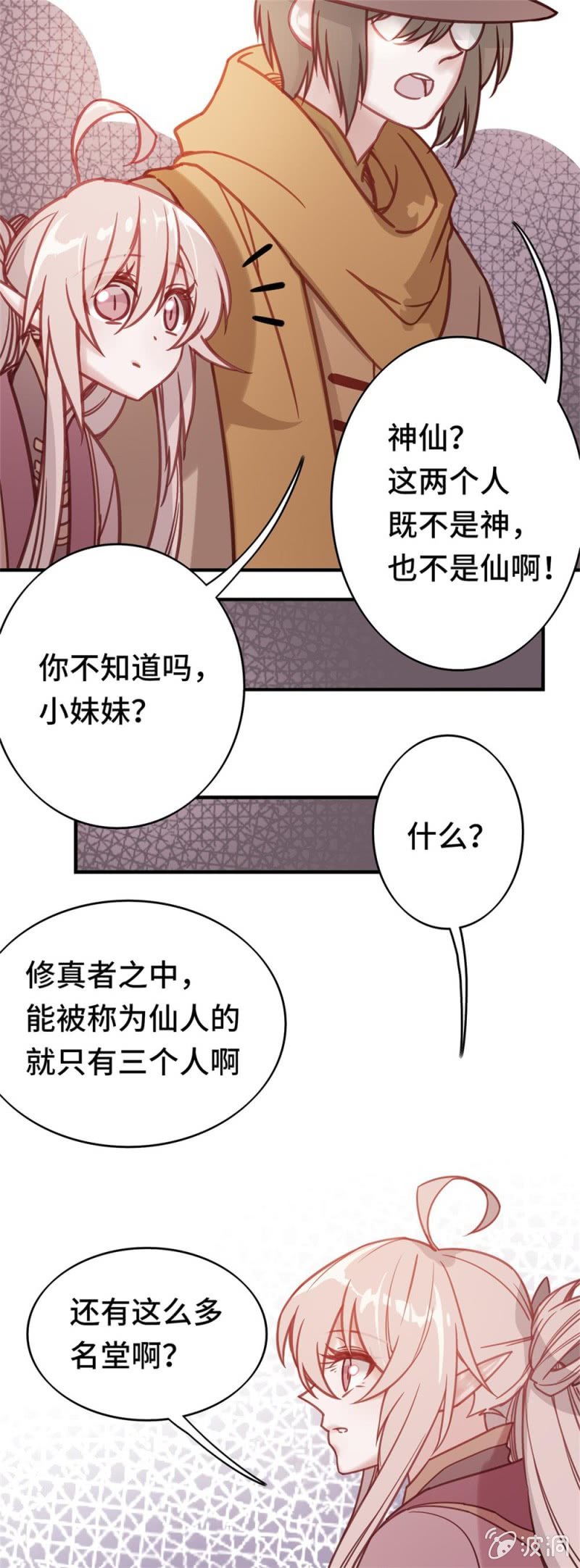 我的山河我的血第一集漫画,第02话 受困于现实的少年2图