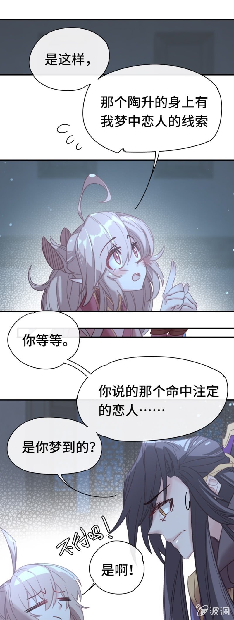 我的山河我的血全集漫画,第08话 命中注定的恋人2图