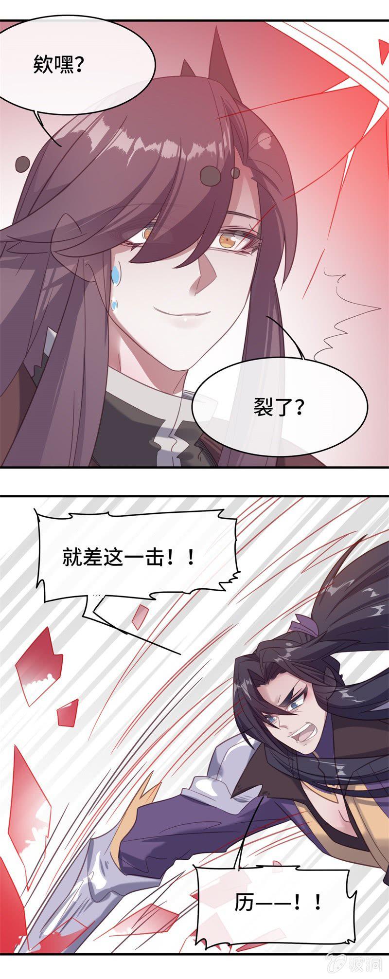 我的山河我的血免费电视剧漫画,第18话 激斗2图