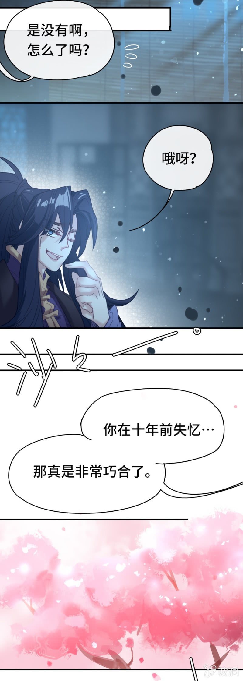 我的山河我的血全集漫画,第08话 命中注定的恋人2图