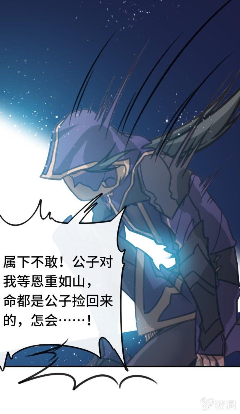 我的山河我的王漫画,第03话 本应消逝之人2图