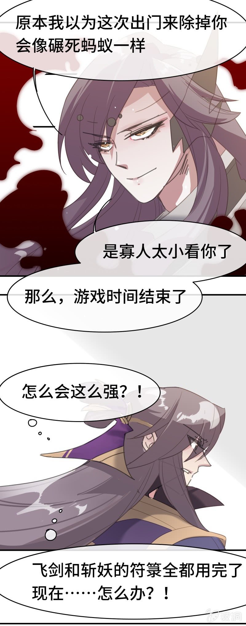 我的山河歌曲漫画,第19话 斗气的正确使用方式？1图