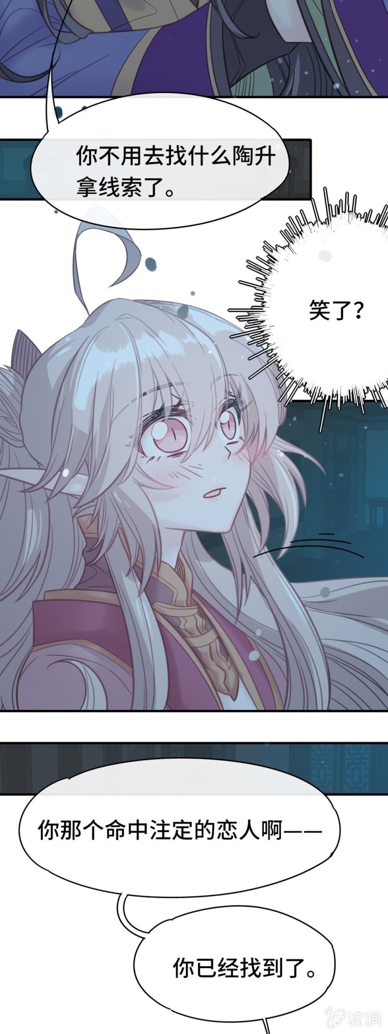我的山河我的血免费电视剧漫画,第08话 命中注定的恋人2图