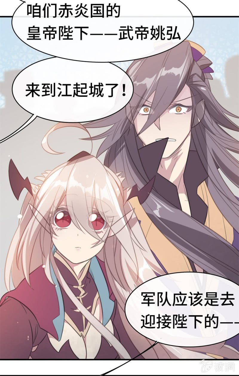 我的山河我的王漫画,第16话 空虚的躯壳1图