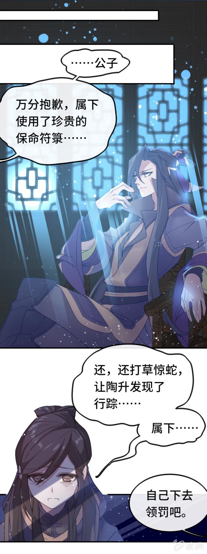 我的山河我的王漫画,第03话 本应消逝之人2图