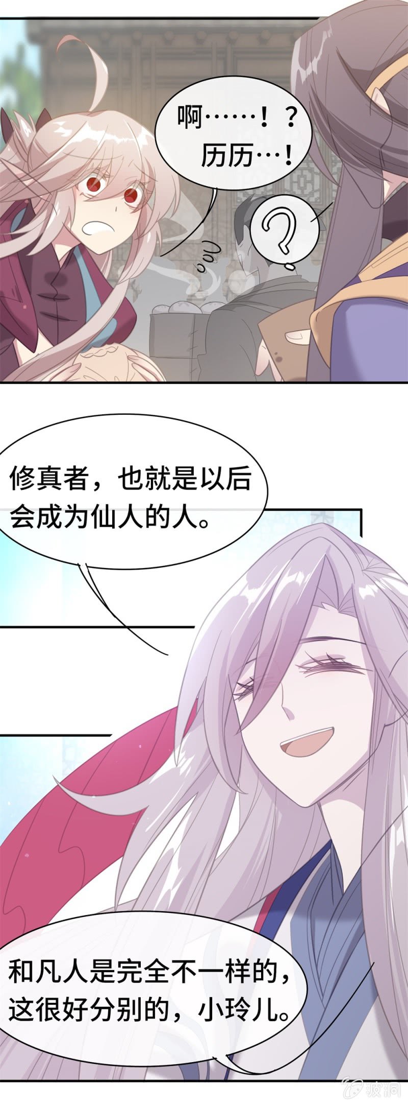 我的山河我的王漫画,第16话 空虚的躯壳2图