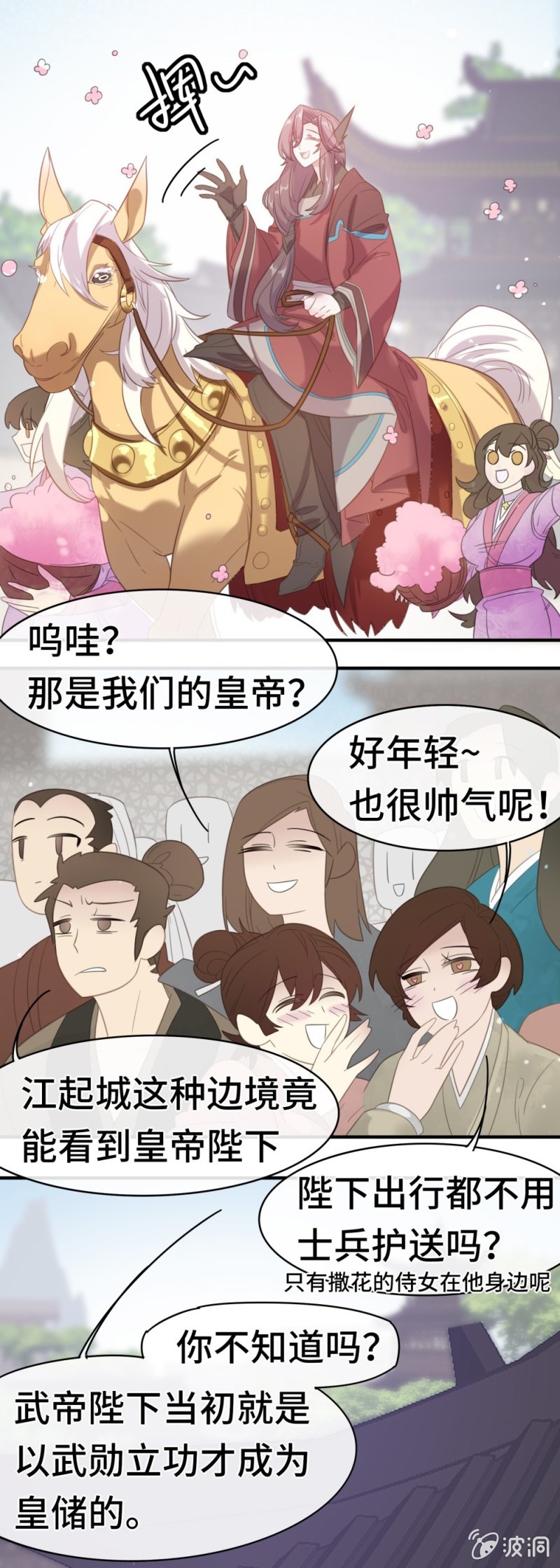 我的山河我的血免费在线观看漫画,第17话 武者之帝2图