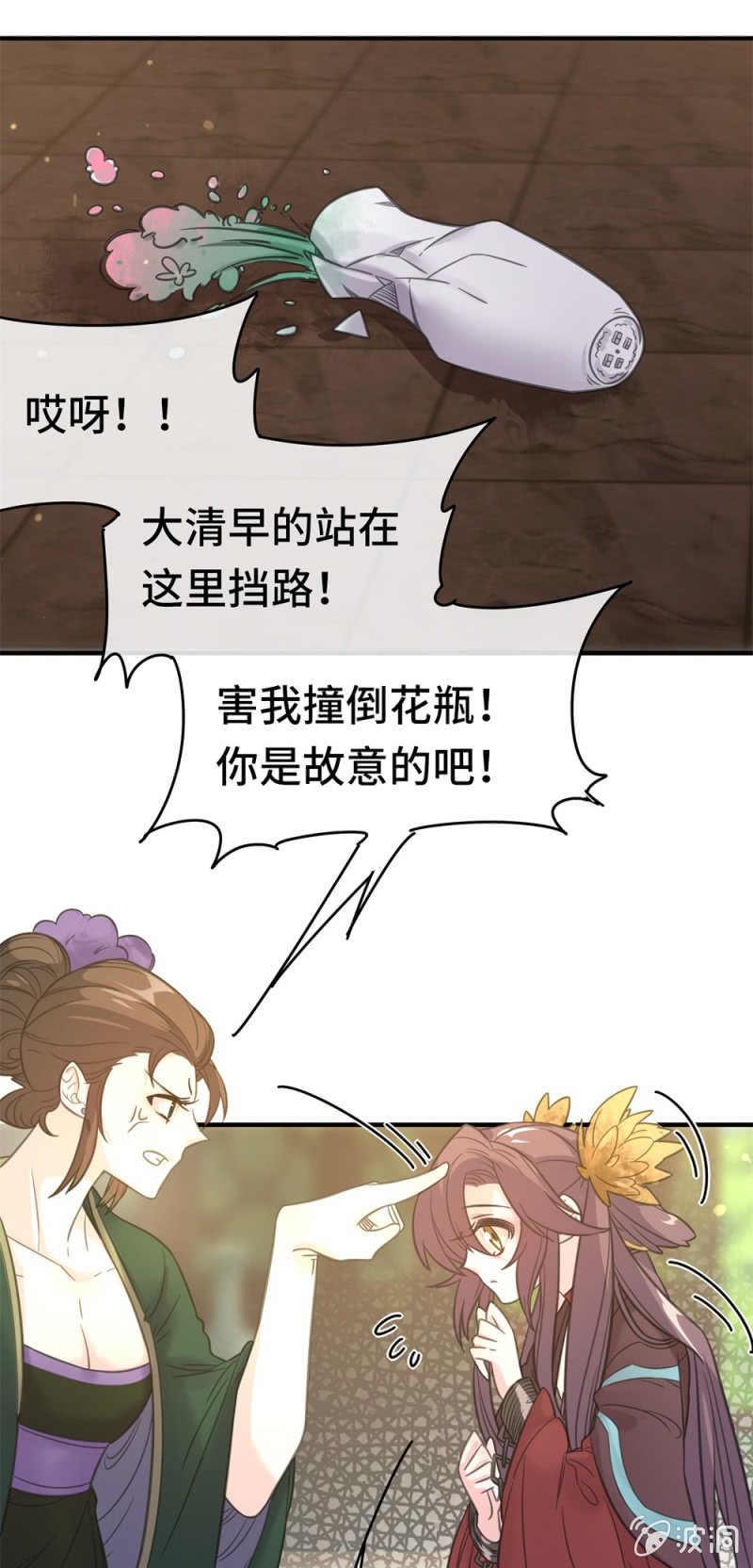 我的山河我的血免费电视剧漫画,第11话 坐困愁城1图