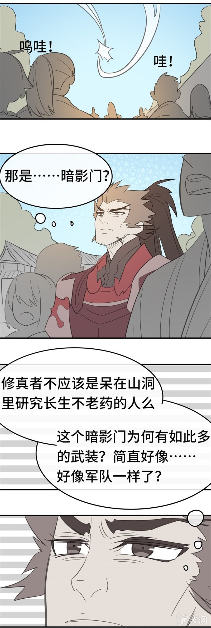 我的山河我的血免费电视剧漫画,第14话 暗影门1图