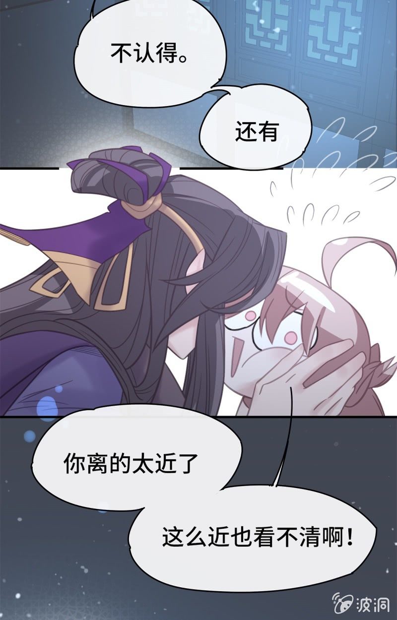 我的山河我的王漫画,第07话 阴谋诡计2图