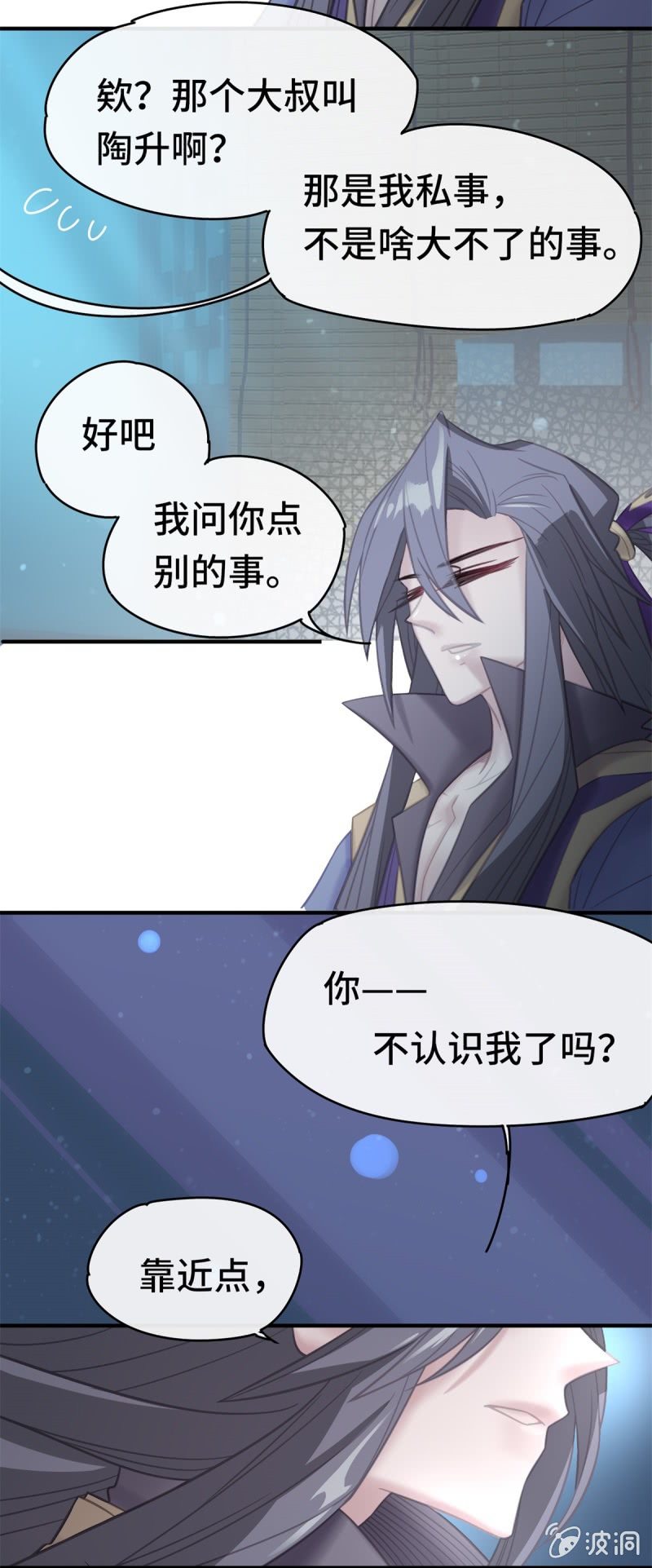 我的山河我的王漫画,第07话 阴谋诡计2图
