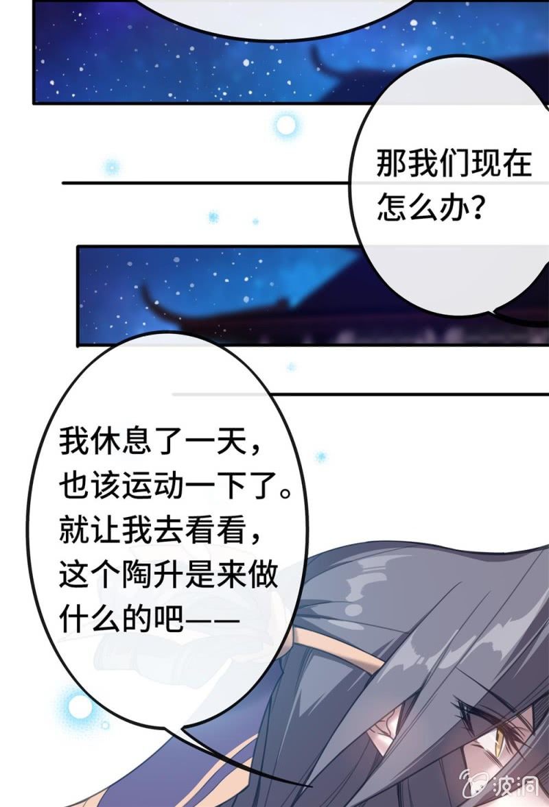 我的山河我的王漫画,第03话 本应消逝之人1图