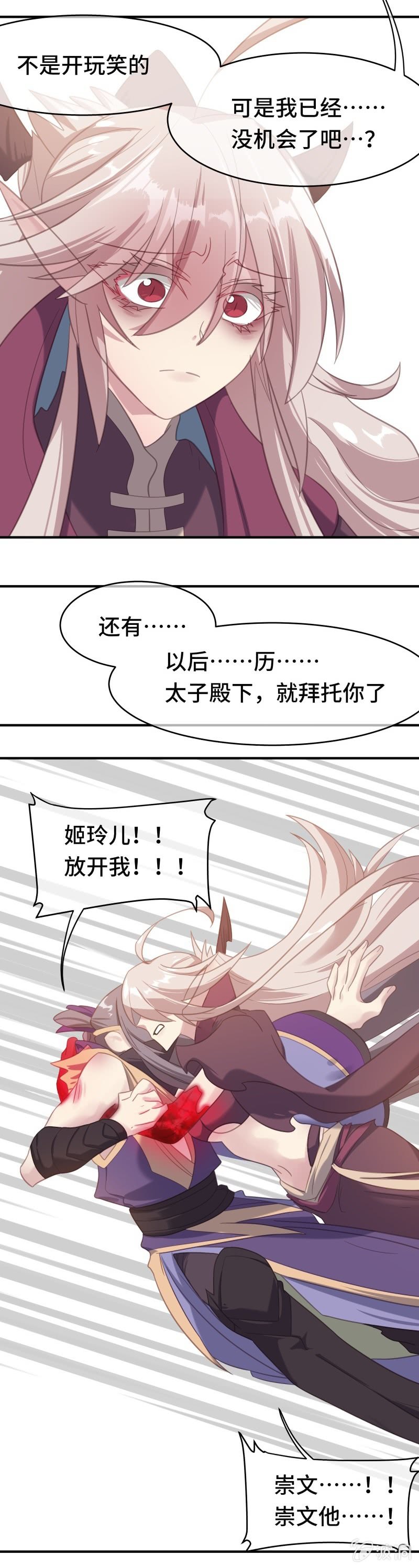 我的山河我的血免费电视剧漫画,第20话 断腕1图