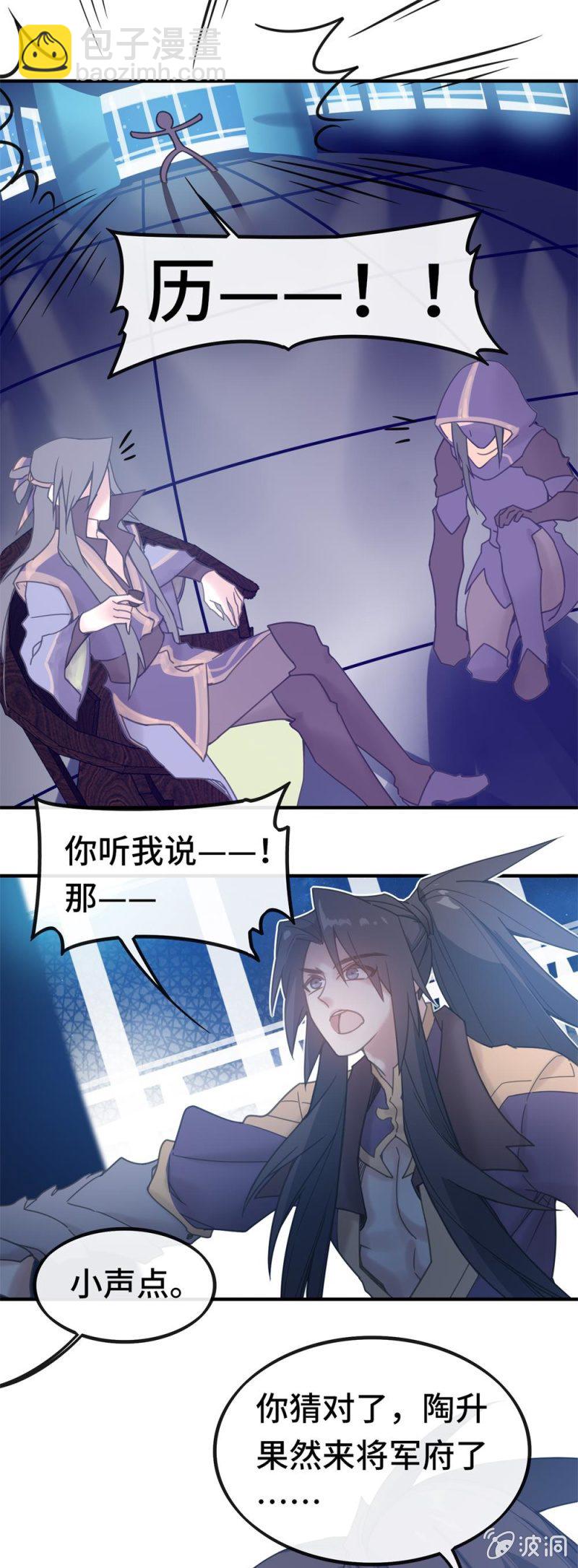 我的山河我的王漫画,第03话 本应消逝之人2图