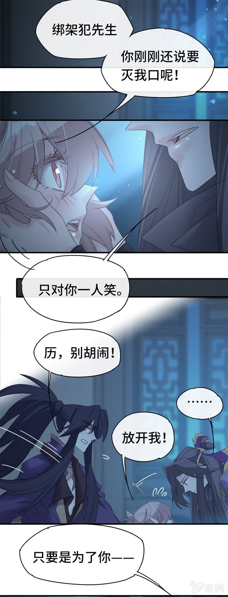 我的山河我的皿漫画,第09话 以华丽虚假的伪装1图