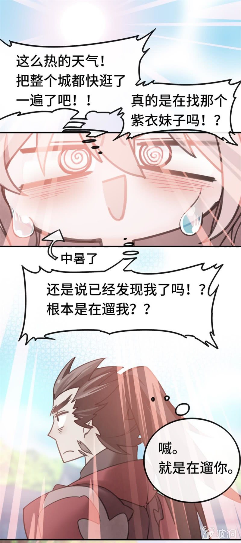 《我的山河我的血》漫画,第03话 本应消逝之人2图